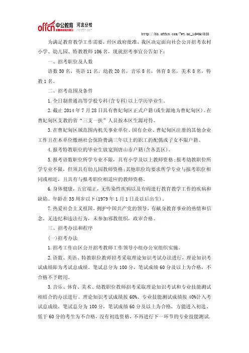 2014年唐山曹妃甸区教师招聘公告