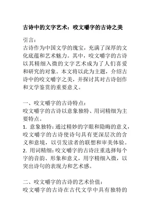关于古诗对古诗里咬文嚼字的古诗