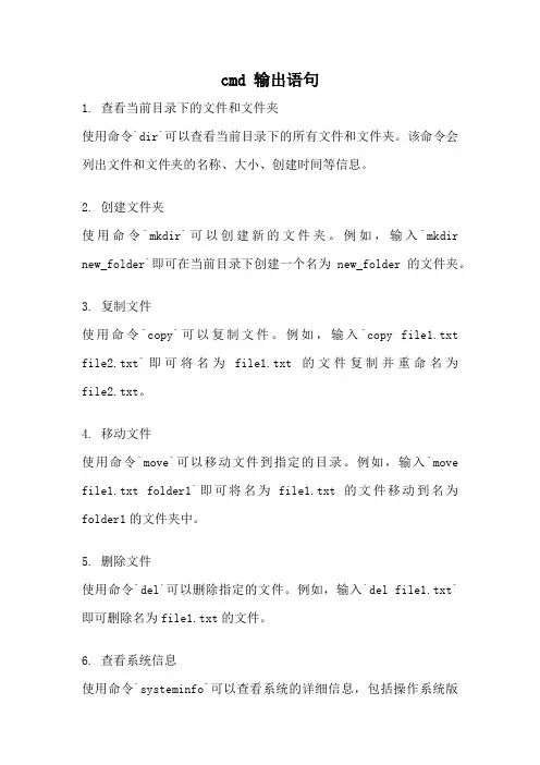 cmd 输出语句