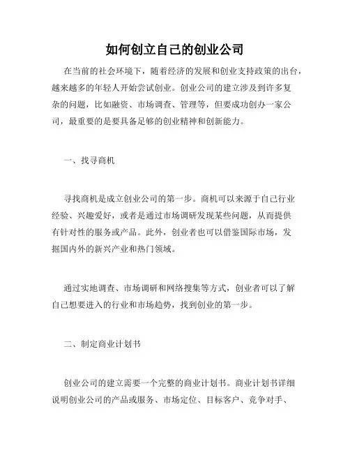 如何创立自己的创业公司