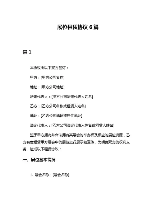 展位租赁协议6篇