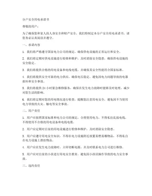 分户安全用电承诺书