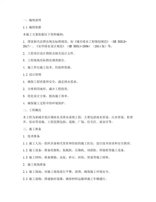 雨水及排水工程施工方案