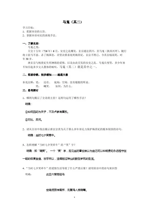 马嵬(其二)