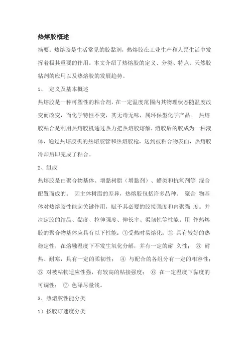 热熔胶概述