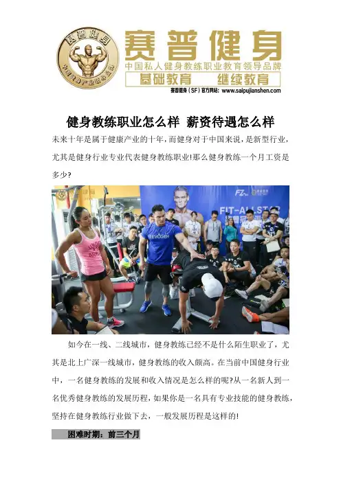 健身教练职业怎么样 薪资待遇怎么样