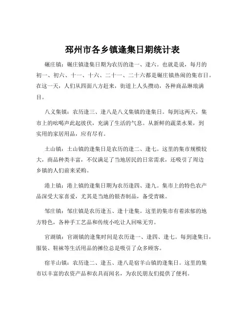邳州市各乡镇逢集日期统计表