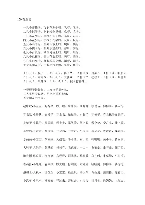 儿歌童谣