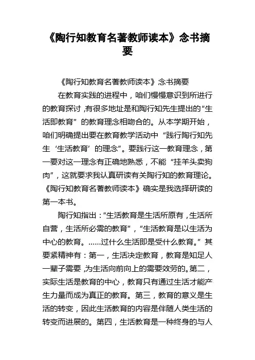 陶行知教育名著教师读本念书摘要