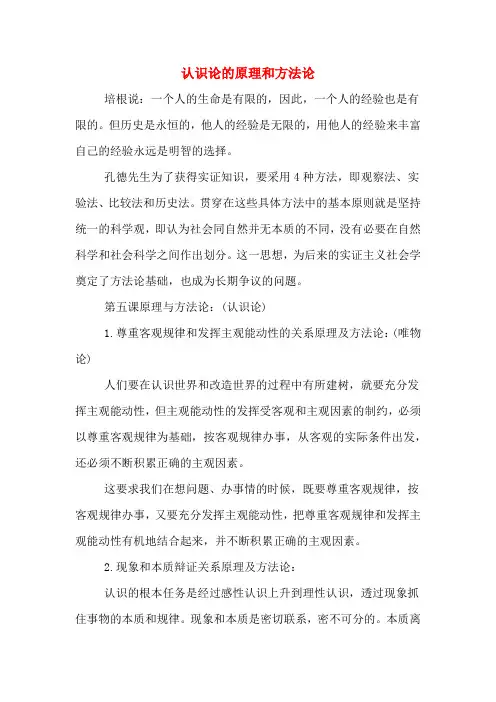 认识论的原理和方法论