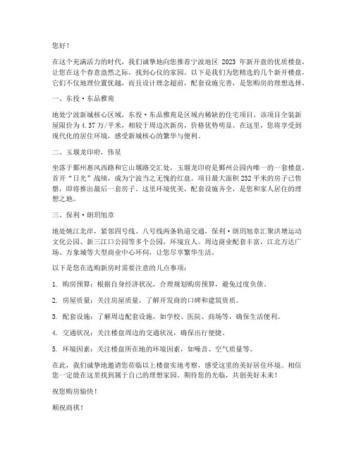 新开楼盘销售推荐信模板