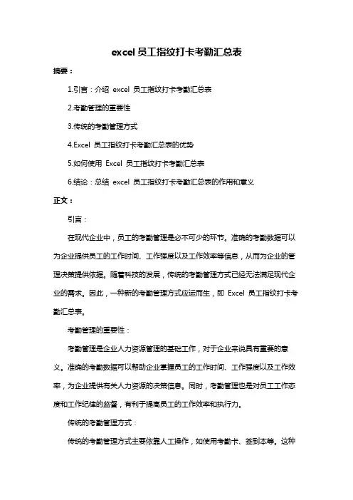 excel员工指纹打卡考勤汇总表