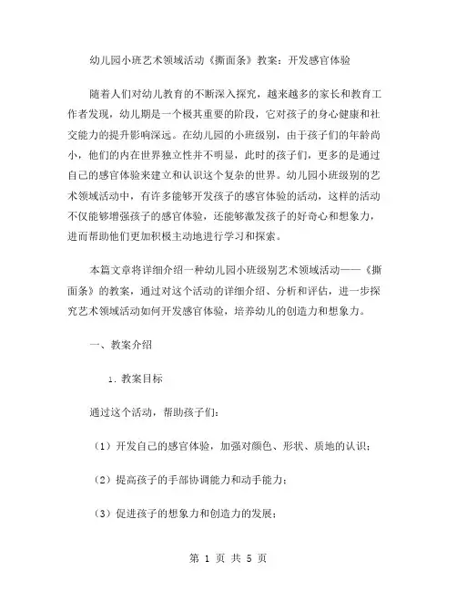 幼儿园小班艺术领域活动《撕面条》教案：开发感官体验
