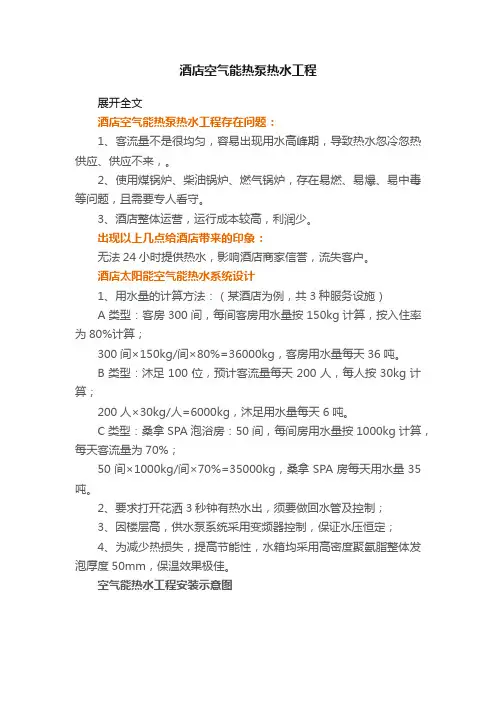 酒店空气能热泵热水工程