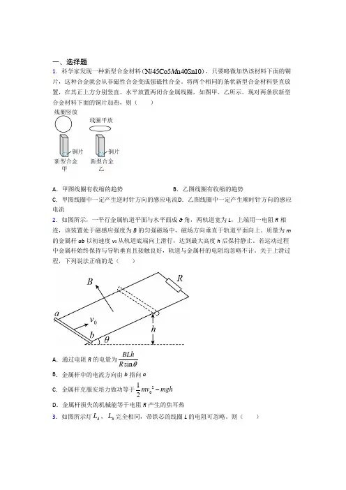 (人教版)东莞高中物理选修二第二章《电磁感应》复习题(答案解析)