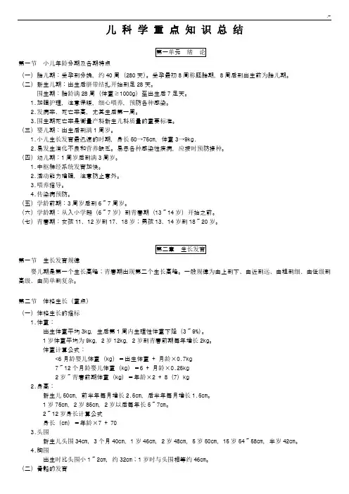 儿科学重点总结(最新版)