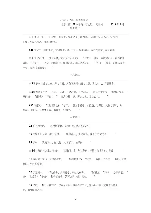 《论语》中“礼”的专题