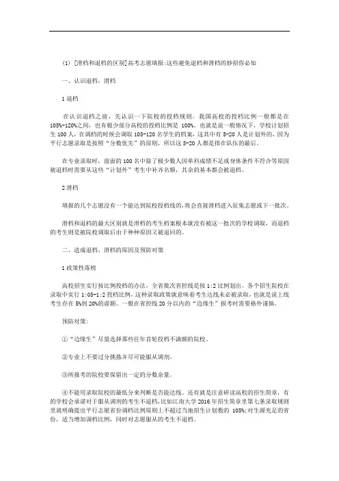 滑档和退档的区别范文