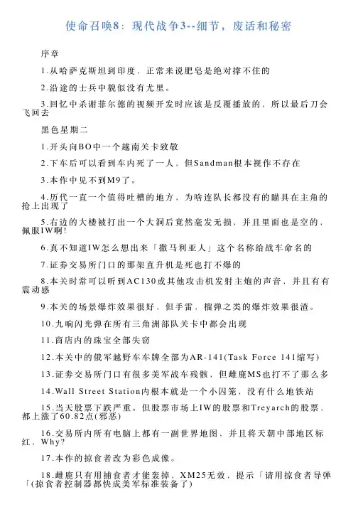 使命召唤8：现代战争3细节,废话和秘密