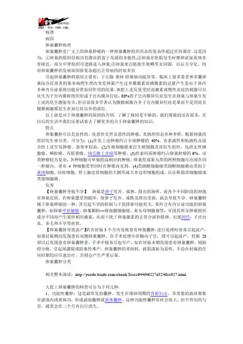 【女性健康疾病常识】 卵巢囊肿2