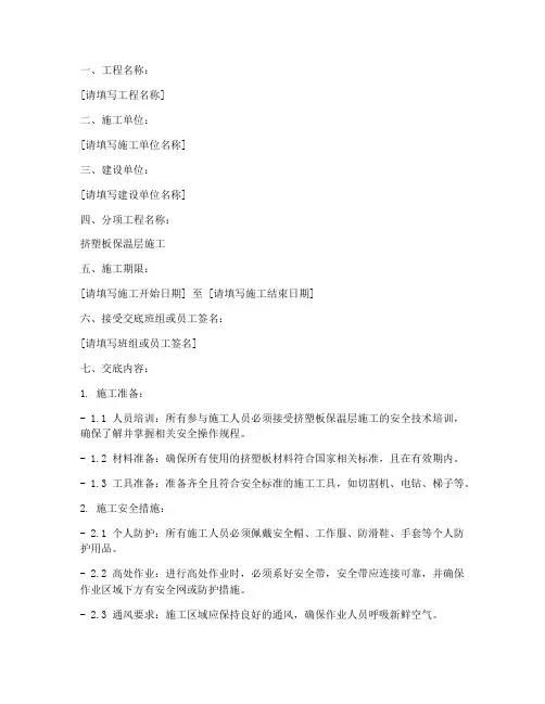 挤塑板的安全技术交底模板
