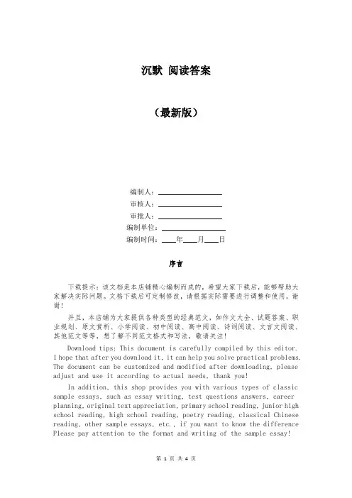 沉默 阅读答案