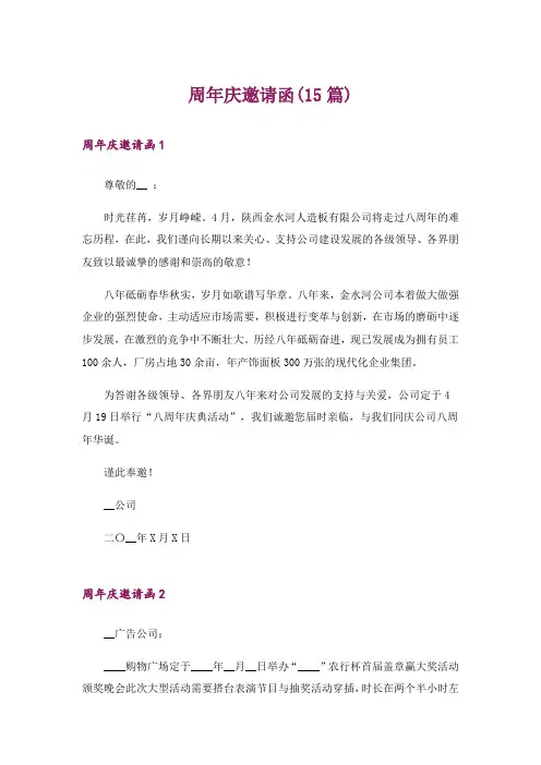 周年庆邀请函(15篇)_1