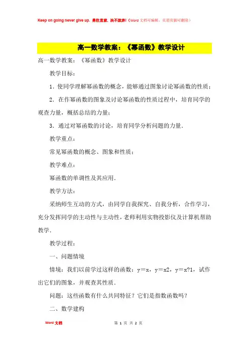高中优秀教案高一数学教案：《幂函数》教学设计