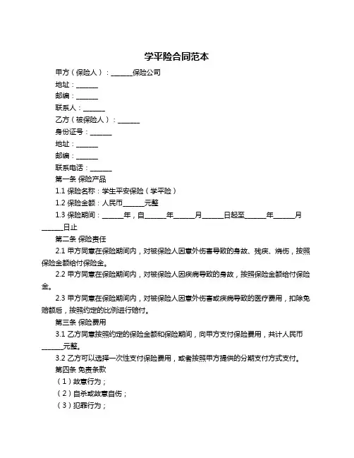 学平险合同范本