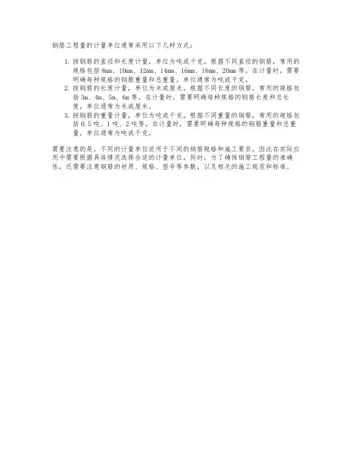 钢筋工程量计量单位