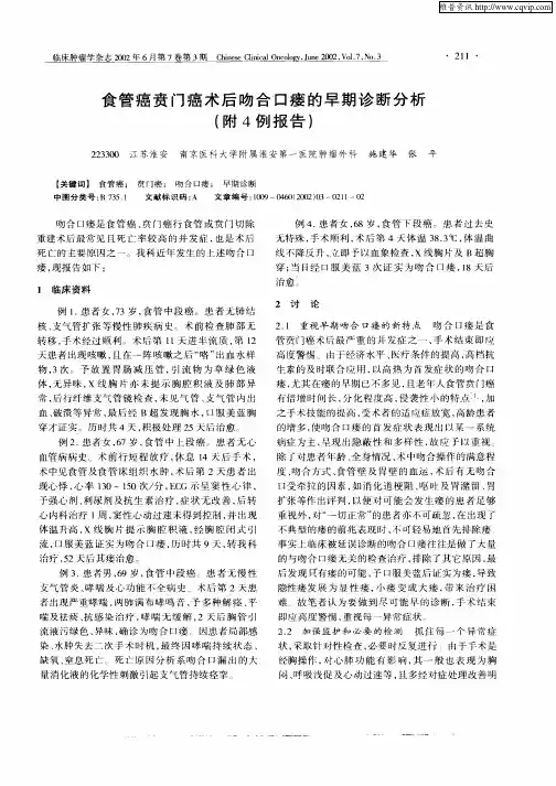 食管癌贲门癌术后吻合口瘘的早期诊断分析(附4例报告)