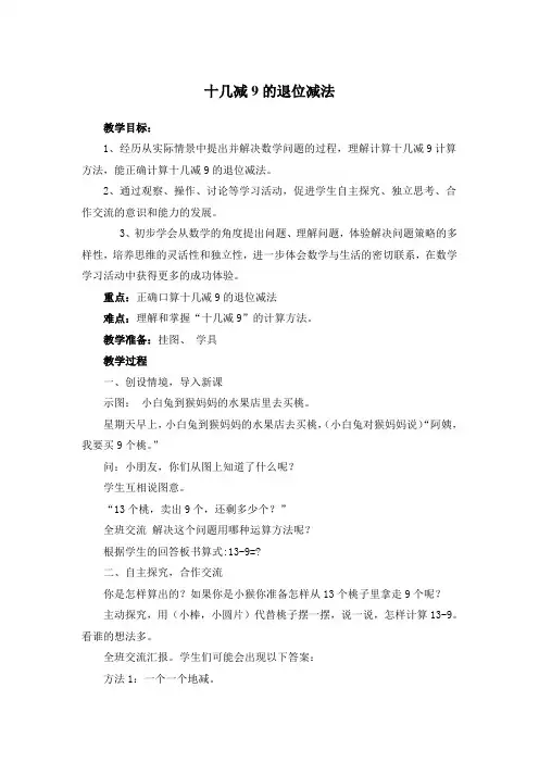 《十几减9的退位减法》教案