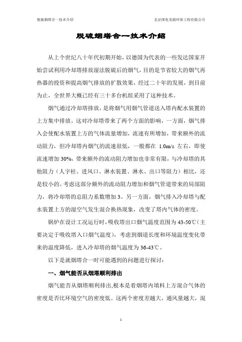 脱硫烟塔合一技术介绍