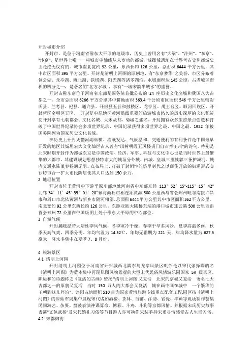 开封历史文化