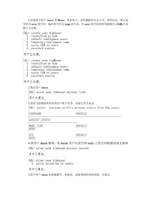 oracle安全管理 文档