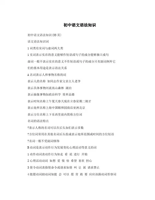 初中语文语法知识