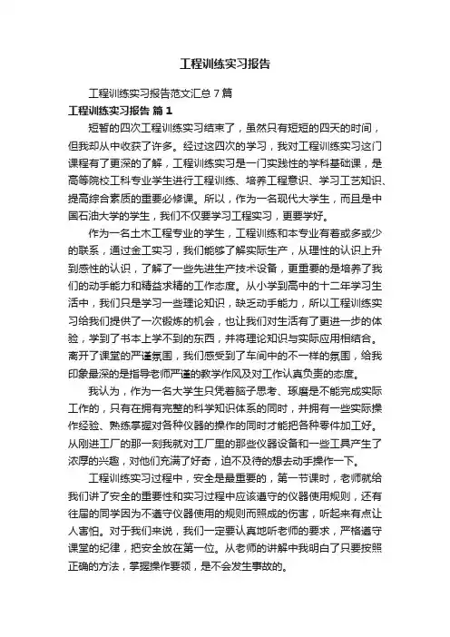 工程训练实习报告