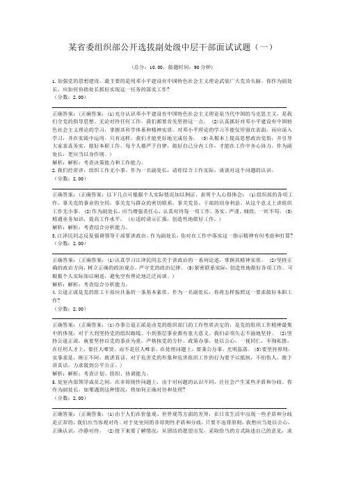 某省委组织部公开选拔副处级中层干部面试试题(一)