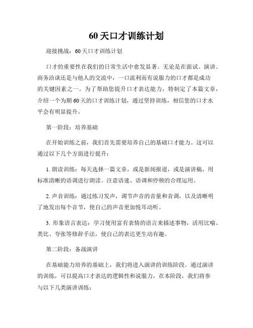 60天口才训练计划