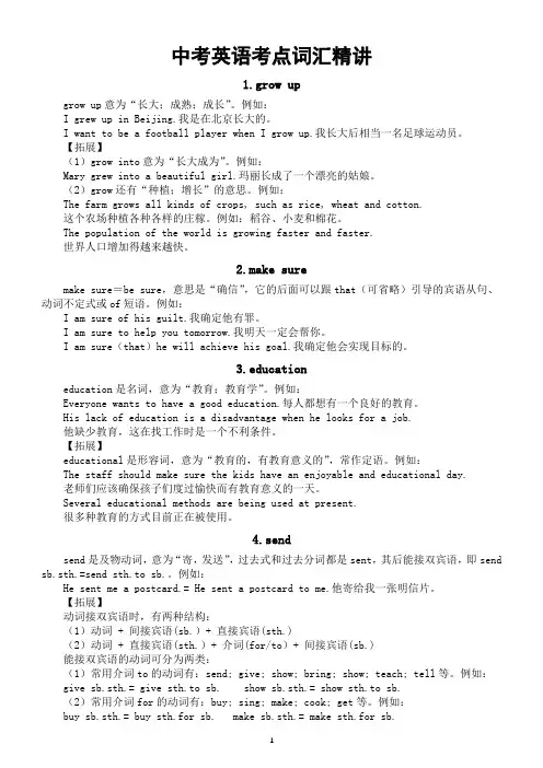 初中英语中考考点词汇精讲(共10个)