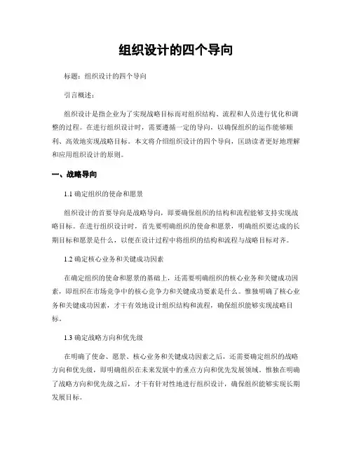 组织设计的四个导向