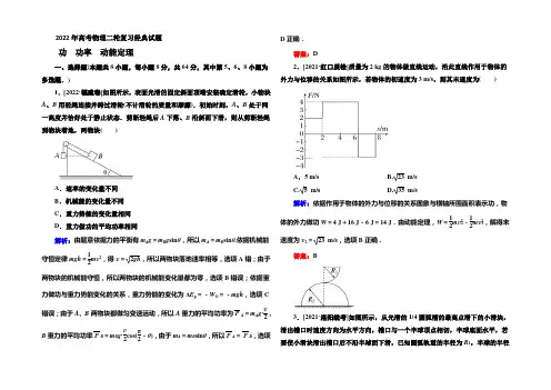2020年高考物理二轮复习经典试题： 功 功率 动能定理 