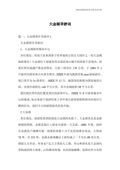 大金湖导游词