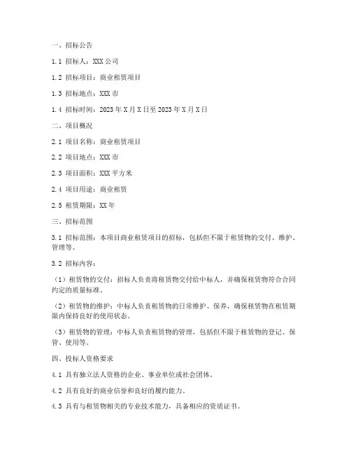 商业租赁招标文件