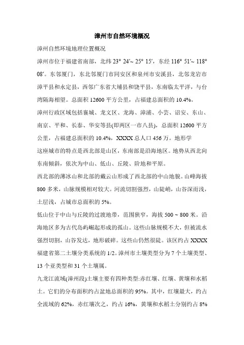 漳州市自然环境概况
