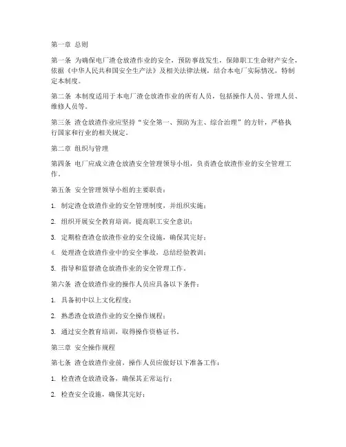 电厂渣仓放渣安全管理制度