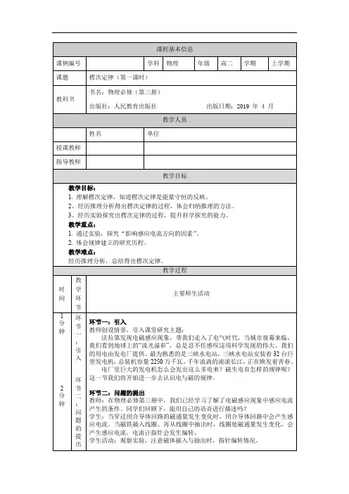 高二【物理(人教版)】楞次定律(第一课时)-教学设计