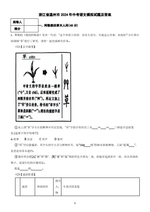 浙江省温州市2024年中考语文模拟试题及答案1