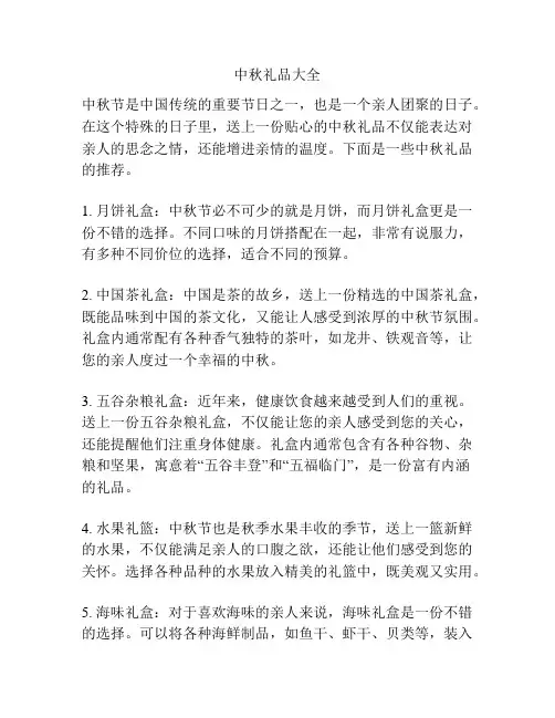 中秋礼品大全
