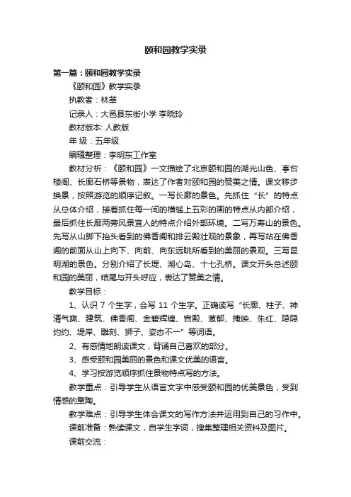 颐和园教学实录